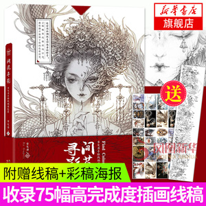 间花寻影古戈力画集手绘线稿填色本半面妆古风插画集动漫绘画素.