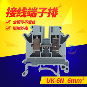 铜件导轨式uk接线端子UK6n电压电流接地端子排阻燃外壳6mm2平方式