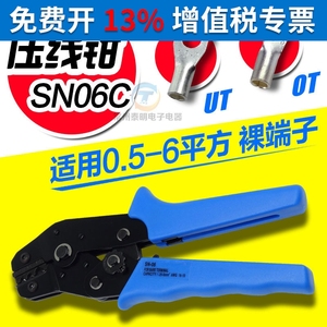 CNLX工具SN-06压线钳0.5-6平方裸冷压端子钳电线接头OT UT压接钳