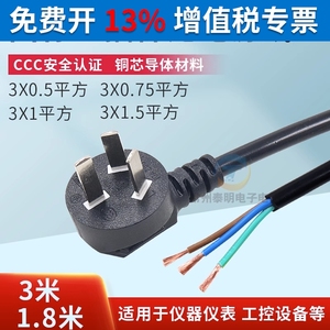 三3芯电源线项插头带线大功率10A单头裸尾0.75/1.5/1平方0.5