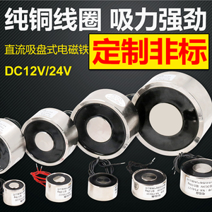 12v直流小型电磁铁圆形吸盘工业电吸铁强磁吸盘式24Vdc电磁铁线圈