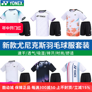 新款YONEX尤尼克斯YY羽毛球服套装运动比赛服男女情侣上衣T恤短裤