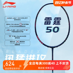 新品李宁羽毛球拍雷霆50官方正品碳纤维超轻5U进攻型进阶单拍