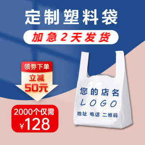 塑料袋定制印刷logo食品包装袋手提购物袋商用外卖打包背心袋定做