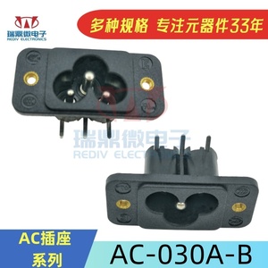 AC-030A-B黑色梅花品字尾米老鼠带螺丝固定三脚电源适配器DB插座