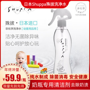 日本殊抜shuppa奶瓶清洁剂婴儿用品洗净水玩具除菌消毒液体清洗剂