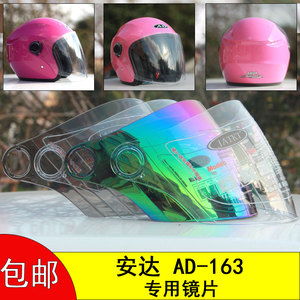 安达 AD163电动车头盔镜片风面罩挡风安全帽玻璃高清透明配件通用