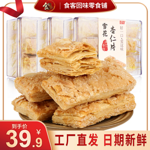 澳门特产雪花杏仁片千层蝴蝶酥饼干休闲追剧零食广东小吃地方特色