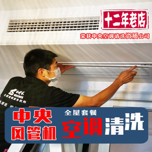 重庆清洗风管机空调 中央空调 吸顶机空调重庆绿之源上门清洗服务