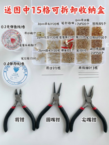 手工diy饰品配件五金材料 耳环手链项链钳子串珠工具新手基础套装