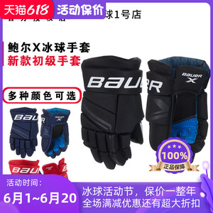 新款Bauer X冰球手套鲍尔儿童青少年成人初级款真冰手套护具装备