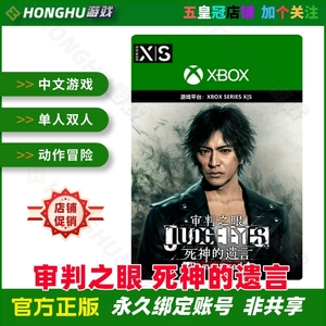 XSS XSX / Xbox Series 中文游戏 审判之眼 死神的遗言 复刻版