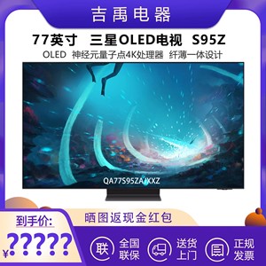 Samsung/三星 QA77S95ZAJXXZ 55z90/65/77超清4K纤薄智能OLED电视