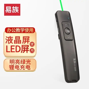 易族YZ-5500 激光液晶屏翻页笔ppt遥控笔投影笔电子白板LED屏幕用