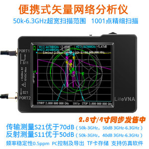 LiteVNA 6G 矢量网络分析仪 NanoVNA升级  50k-6.3GHz  VNA 网分