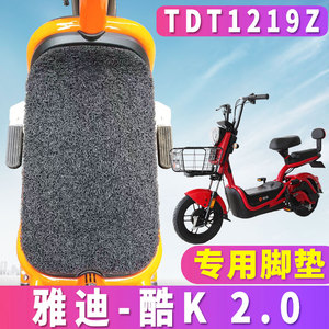 适用于雅迪酷K2.0新国标专用电动车踏板丝圈脚垫简易电瓶TDT1219Z