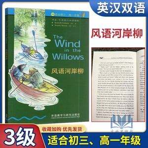 书虫牛津英汉双语读物 风语河岸柳 3级 适合初三 高一 外语教学与研究出版社 高中生英语能力提高课外阅读书籍九年级英语课外读物