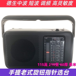 Tecsun/德生 R-303D老式指针旋钮调台收音机中波短波调频电视伴音