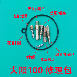 弯梁车摩托车化油器修理包 大阳100 110 DY100天虹90 PZ19密封圈