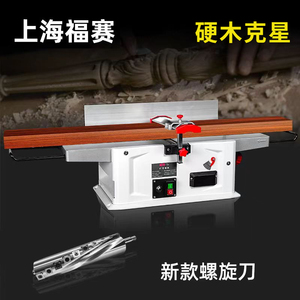 上海福赛台式平刨机床螺旋刀小型电动多功能大功率刨床木工机械