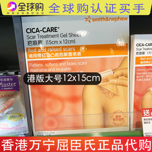 香港cica-care仙卡疤痕敌剖腹产甲状腺12×15cm硅胶疤痕贴 港版