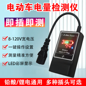 电动车电压电量显示器 即插即用锂电石墨烯铅酸电瓶电量表LED数显