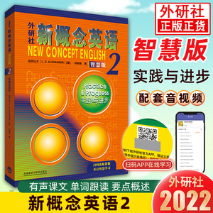 正版新概念英语智慧版2第二册实践与进步初一初二初三学生使用学生用书朗文外语教学与研究出版社中小学英语外语基础自学入门书籍