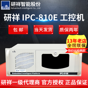 研祥工控机IPC-810E整机IPC-710 IPC-820研华工控机IPC-610L