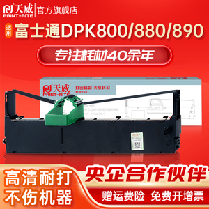 天威用于富士通DPK800打印机色带 DPK810 色带架 DPK880 DPK890 DPK800H DPK810H 810P 820H 880H 890H 8580E