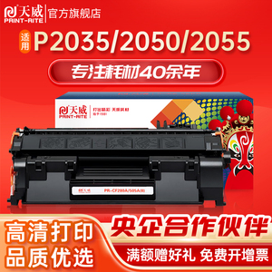 天威CE505A硒鼓 适用惠普P2035 P2035n P2050 P2055d P2055dn P2055x打印机墨盒 05A/X碳粉盒 HP P2035墨粉盒
