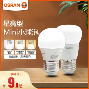 OSRAM欧司朗LED球泡3W5.5W小球泡E27螺口筒灯台吊灯照明节能灯泡