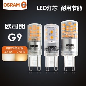 OSRAM欧司朗G9 LED灯珠220V插脚2.6W3.8W吊灯台灯G9卤素灯泡替换
