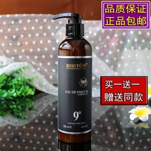 正品BISITON EAU DE PARFUM 碧斯顿9度雅香造型魔浆护卷保湿修护