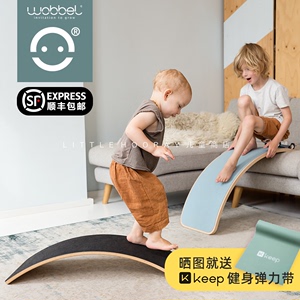 现货正品Wobbel弯曲板儿童瑜伽木制弯板幼儿健身板感统训练平衡板