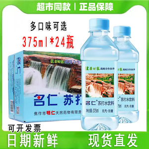 名仁苏打水整箱375ml*24瓶原味无糖无汽苏打饮料/6个柠檬有糖饮料