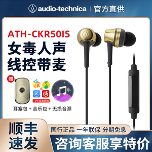 Audio Technica/铁三角 ATH-CKR50iS手机通话线控带麦入耳式耳机