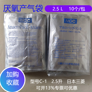 日本三菱MGC 2.5升厌氧产气袋 缺氧袋 2.5L厌氧包 耗氧缺氧袋 C-1