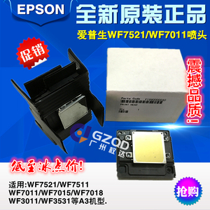 全新原装爱普生WF7521 WF3521喷头EPSON WF7011WF3011/3521打印头