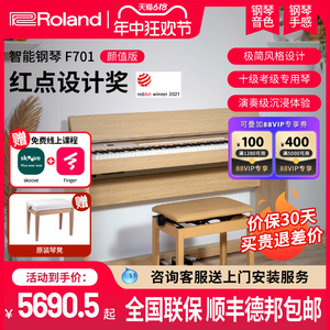 Roland罗兰电钢琴f701/rp701智能88键重锤专业初学者电钢家用立式