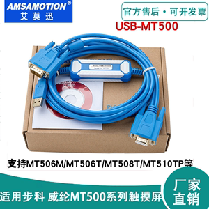适用步科/威纶通维纶触摸屏通讯数据下载线USB-MT500 MT506T/508T
