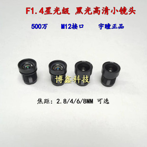 YTOT宇瞳新款500万高清镜头F1.4星光级黑光安防监控摄像机M12镜头