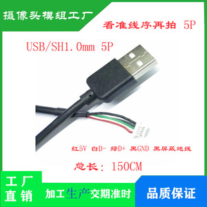 usb触摸屏 USB摄像头端子线 sh1.0主板usb连接线5P-1.0卧贴座子线