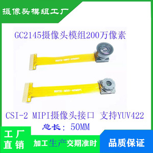 GC2145摄像头模块 200万像素CSI-2 MIPI接口24P 支持YUV422