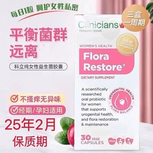 新西兰Clinicians科立纯女性妇科私处护理口服益生菌30粒孕妇调理