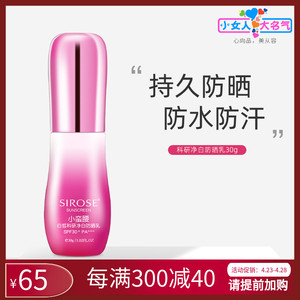 SIROSE白皙科研净白防晒乳霜SPF30+美白隔离防水面部全身小蛮腰