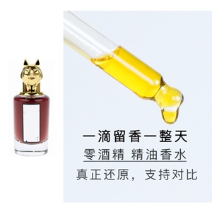 罗斯公爵夫人 狐狸 月亮女神 小众玫瑰精油香水30ml