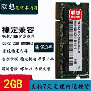 联想ThinkPad SL300 SL400 SL500 X100e 2G DDR2 800笔记本内存条