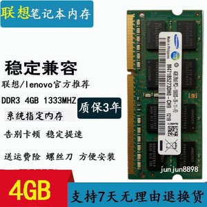联想Y460 Y470 Z470 B460 B470 B465c Z380 4G DDR3 笔记本内存条
