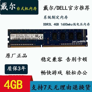 戴尔 Vostro 3905 3650 3653 3800 3900 4G  DDR3L台式机内存条8G