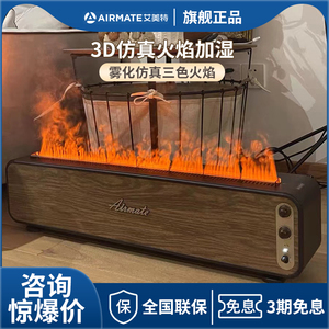 艾美特火焰空气加湿器家用静音卧室大容量仿真火负离子香薰壁炉